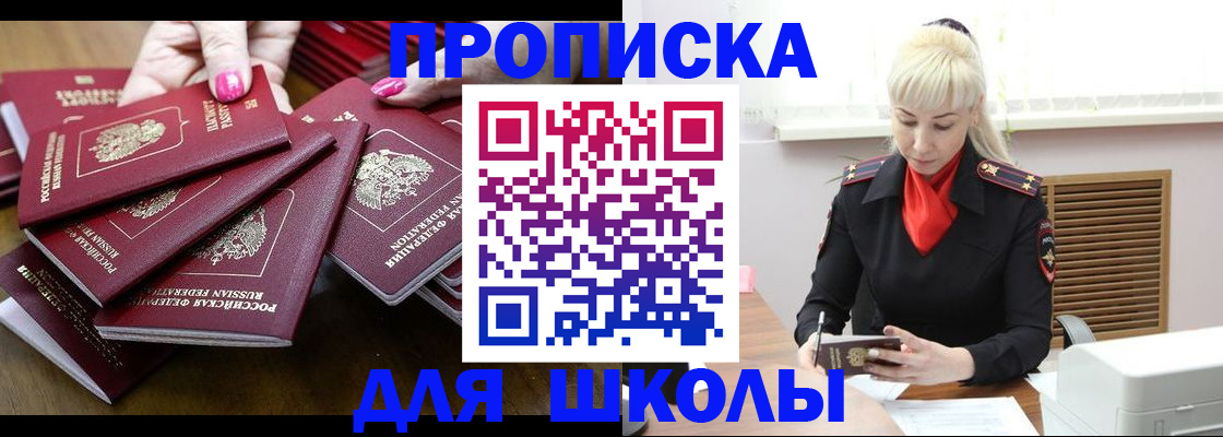 прописка для кредита в Рузе