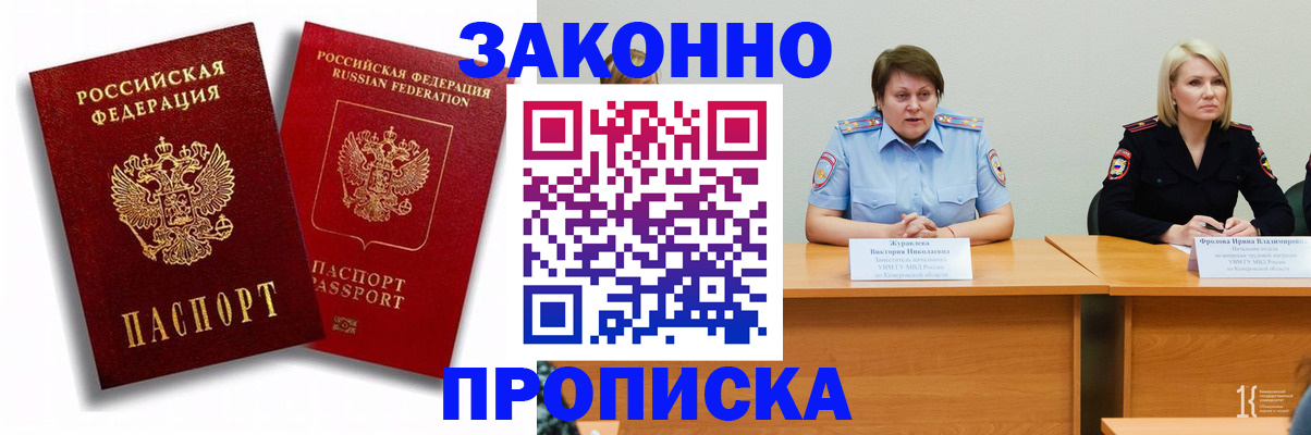 прописка для кредита в Рузе
