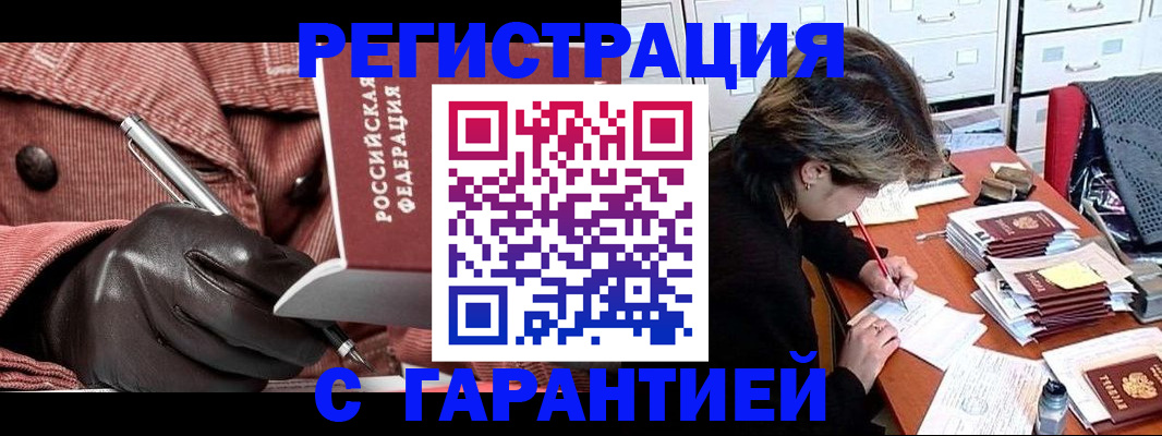 временная регистрация законно в Рузе