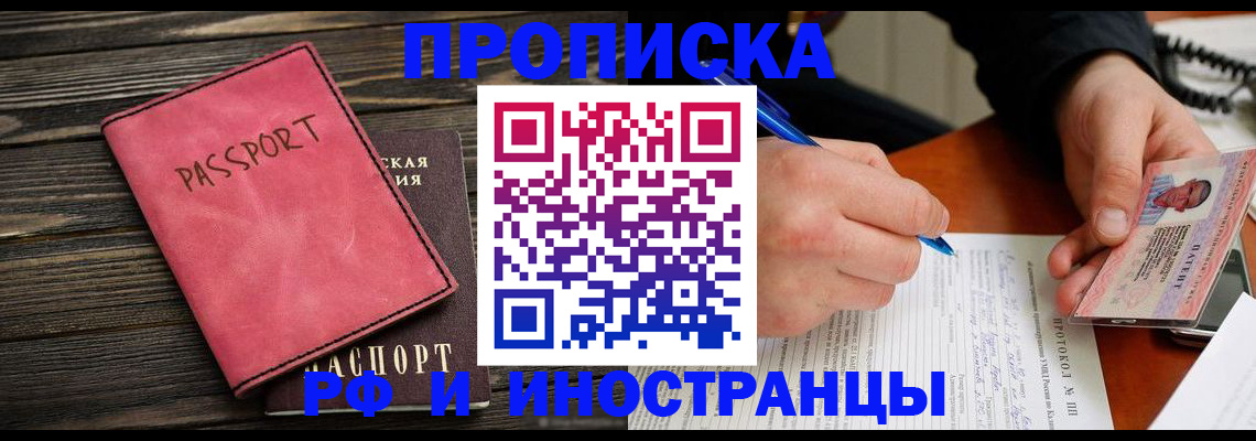 прописка для кредита в Рузе