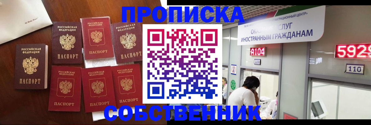 прописка в квартире в Рузе